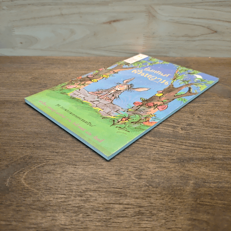 คิมหันต์ฝันหวาน - แอนดรูว์ แมทธิวส์