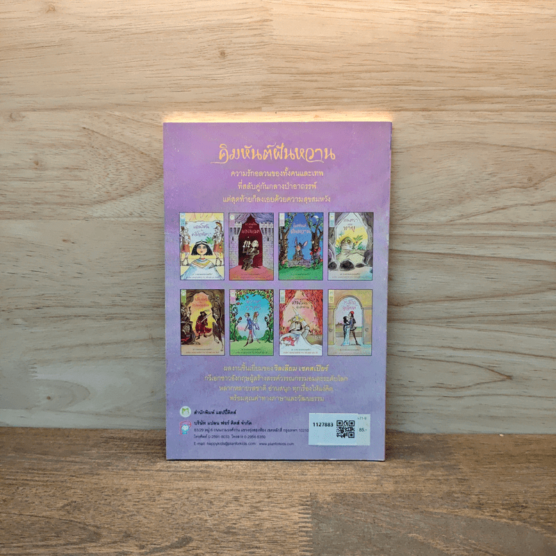 คิมหันต์ฝันหวาน - แอนดรูว์ แมทธิวส์