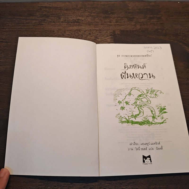 คิมหันต์ฝันหวาน - แอนดรูว์ แมทธิวส์