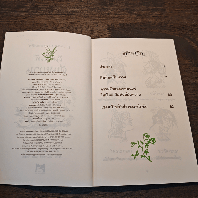 คิมหันต์ฝันหวาน - แอนดรูว์ แมทธิวส์