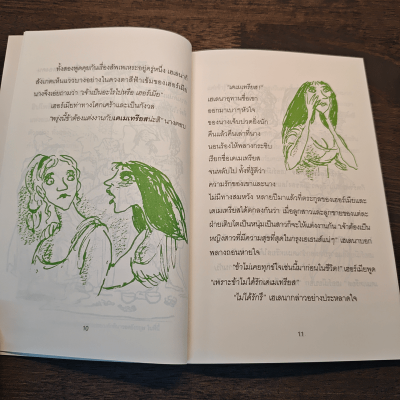 คิมหันต์ฝันหวาน - แอนดรูว์ แมทธิวส์