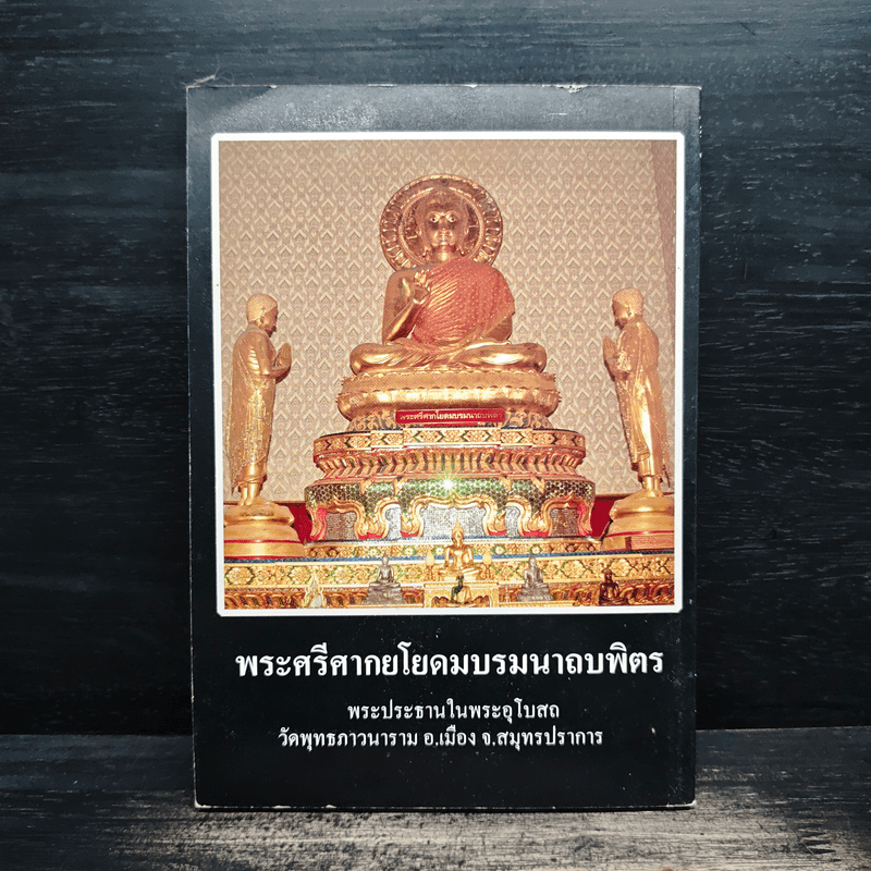 ทำไมถึงบวช บวชไปทำไม + ๓๒ปี ที่ รามาธิบดี