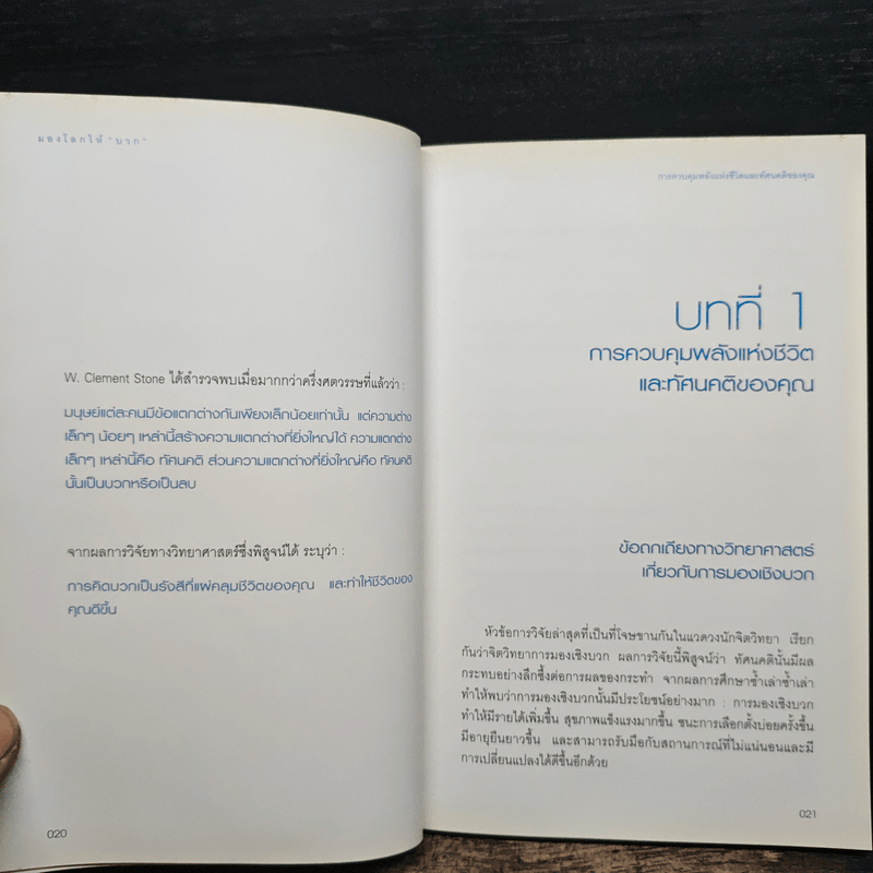 มองโลกให้บวก Hard Optimism - Price Pritchett