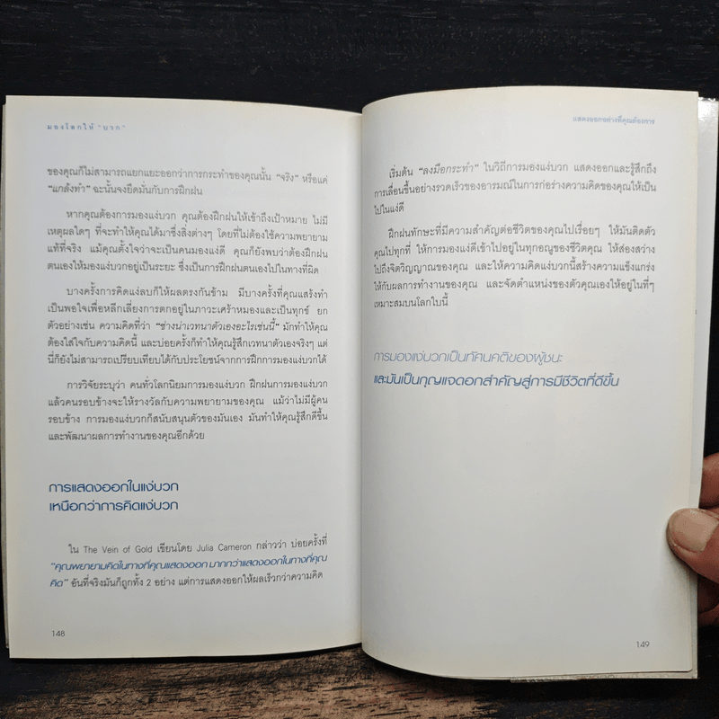 มองโลกให้บวก Hard Optimism - Price Pritchett