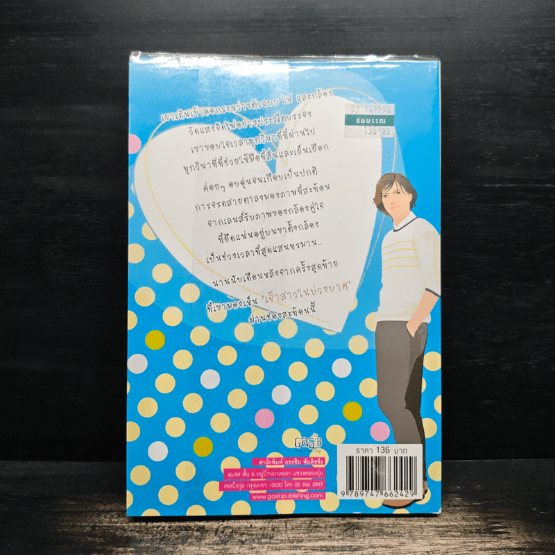 ภาพลวง...เล่ห์รักอำพรางใจ - สโรชินี