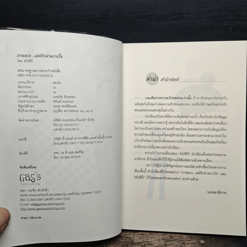 ภาพลวง...เล่ห์รักอำพรางใจ - สโรชินี