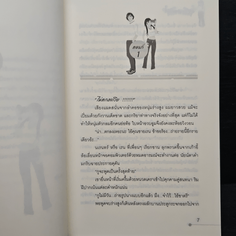 ภาพลวง...เล่ห์รักอำพรางใจ - สโรชินี