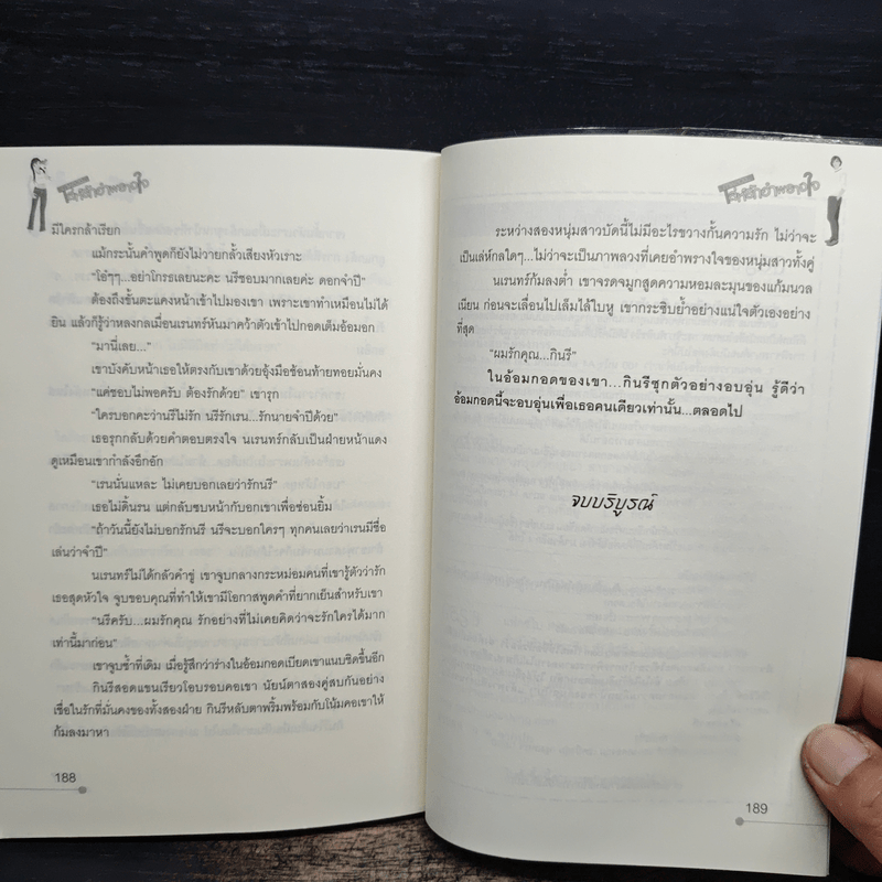 ภาพลวง...เล่ห์รักอำพรางใจ - สโรชินี