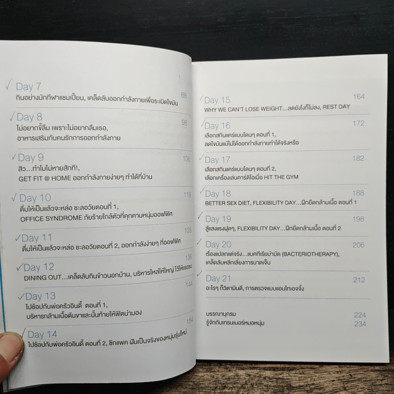 ภารกิจ FIT กับหมอ - ไพศิษฐ์ ตระกูลก้องสมุท (หมอหนุ่ม)