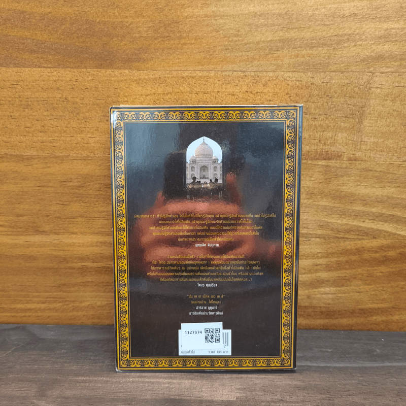 เสียดายคนอินเดียไม่ได้อ่าน - ใบพัด