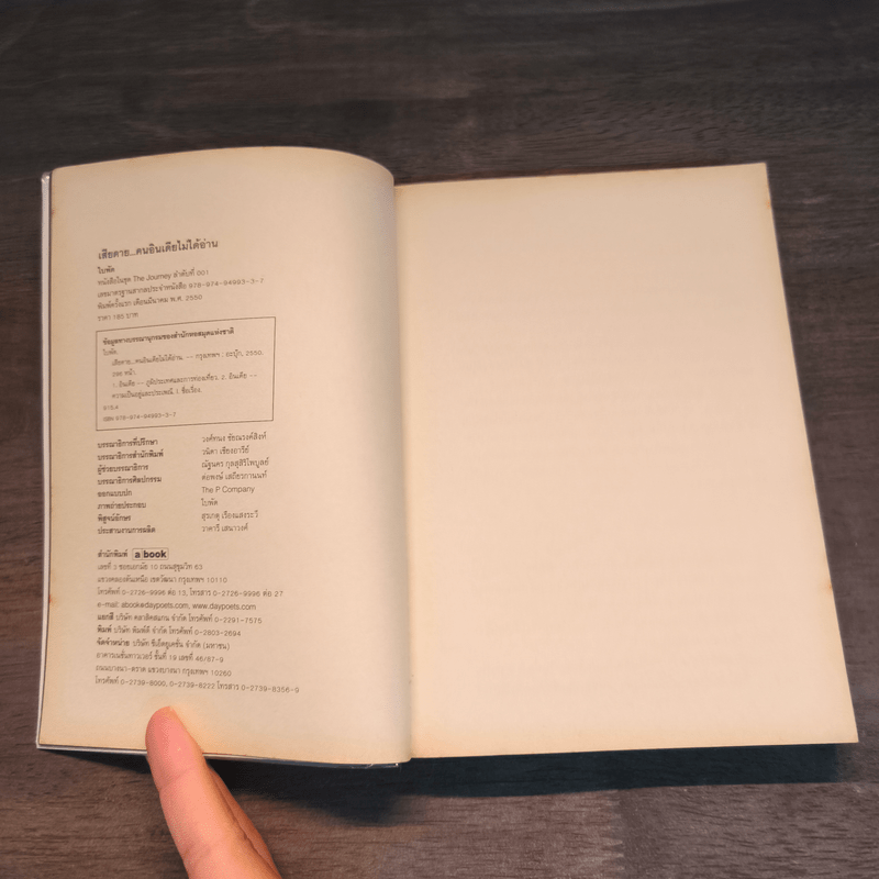 เสียดายคนอินเดียไม่ได้อ่าน - ใบพัด