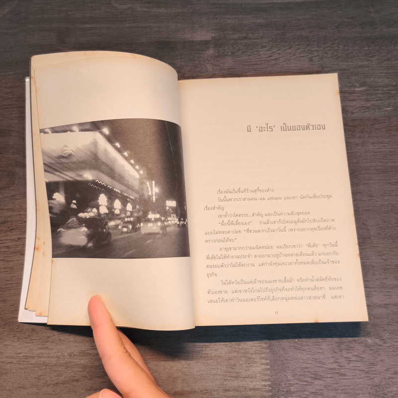 เสียดายคนอินเดียไม่ได้อ่าน - ใบพัด