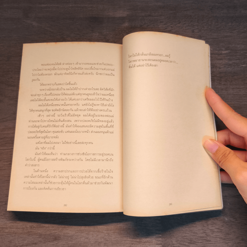 เสียดายคนอินเดียไม่ได้อ่าน - ใบพัด