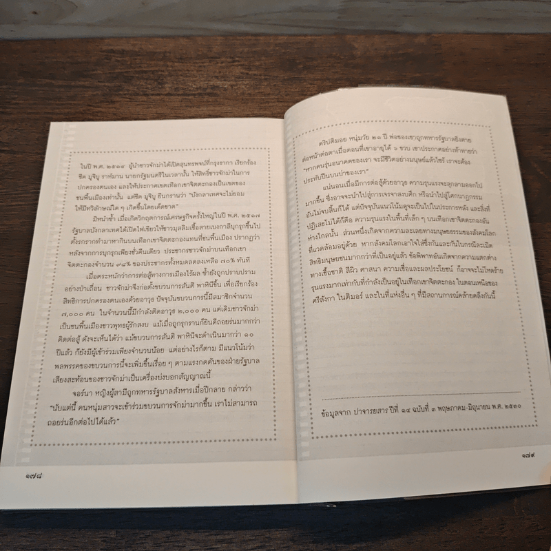 เยือนถิ่นแผ่นดินพุทธบังกลาเทศ - นิพัทธ์พร เพ็งแก้ว