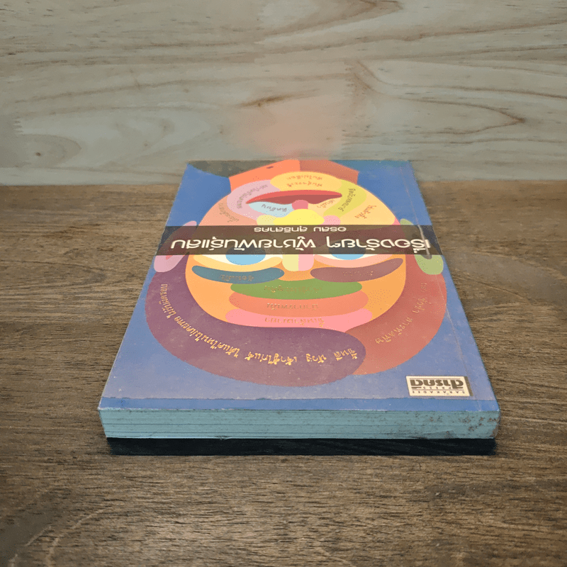 เรื่องร้ายๆ ผู้ชายพันธุ์แสบ - อรสม สุทธิสาคร