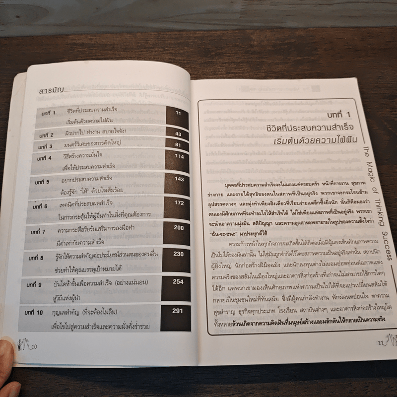 คิดเพื่อเป็นมหาเศรษฐี - Dr.David J. Schwartz