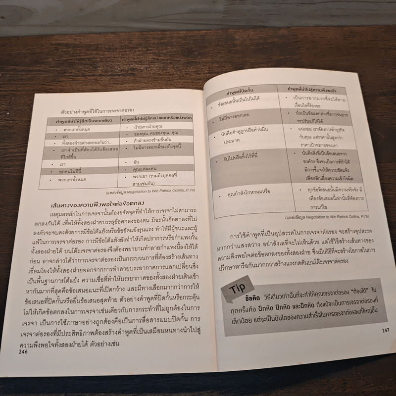 89 ยุทธวิธี “การเจรจาต่อรอง” ต้อง “ได้” - ดร. สุรชัย โฆษิตบวรชัย