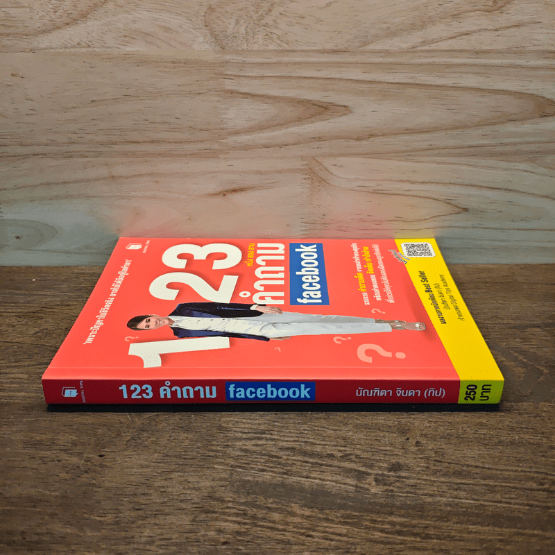 1 2 3 คำถาม facebook - มัณฑิตา จินดา (ทิป)