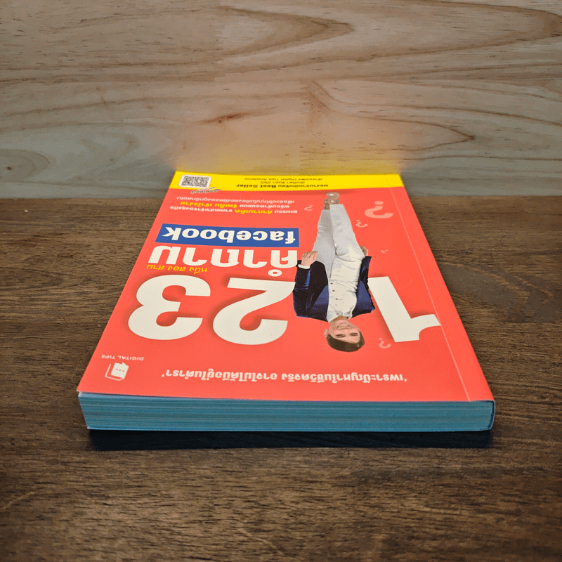 1 2 3 คำถาม facebook - มัณฑิตา จินดา (ทิป)