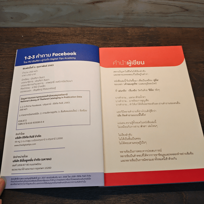 1 2 3 คำถาม facebook - มัณฑิตา จินดา (ทิป)