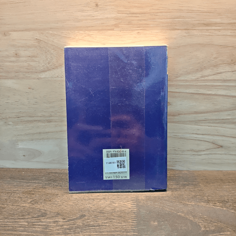 ดาวแต้มดิน เล่ม 1 - โบตั๋น