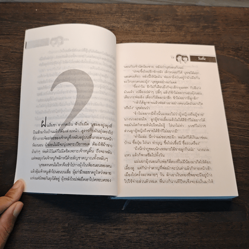 ดาวแต้มดิน เล่ม 1 - โบตั๋น