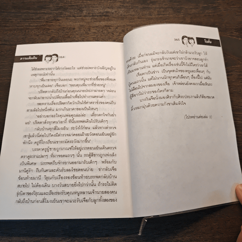 ดาวแต้มดิน เล่ม 1 - โบตั๋น