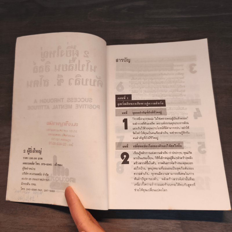 2 ผู้ยิ่งใหญ่ นโปเลียน ฮิลล์ & ดับบลิว ซี สโตน