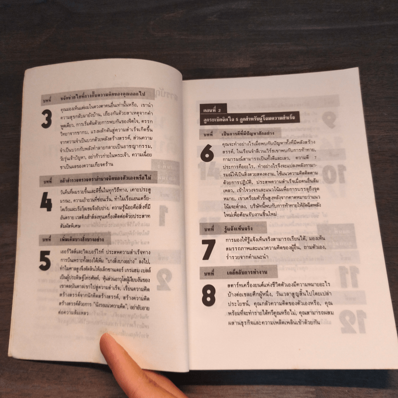 2 ผู้ยิ่งใหญ่ นโปเลียน ฮิลล์ & ดับบลิว ซี สโตน