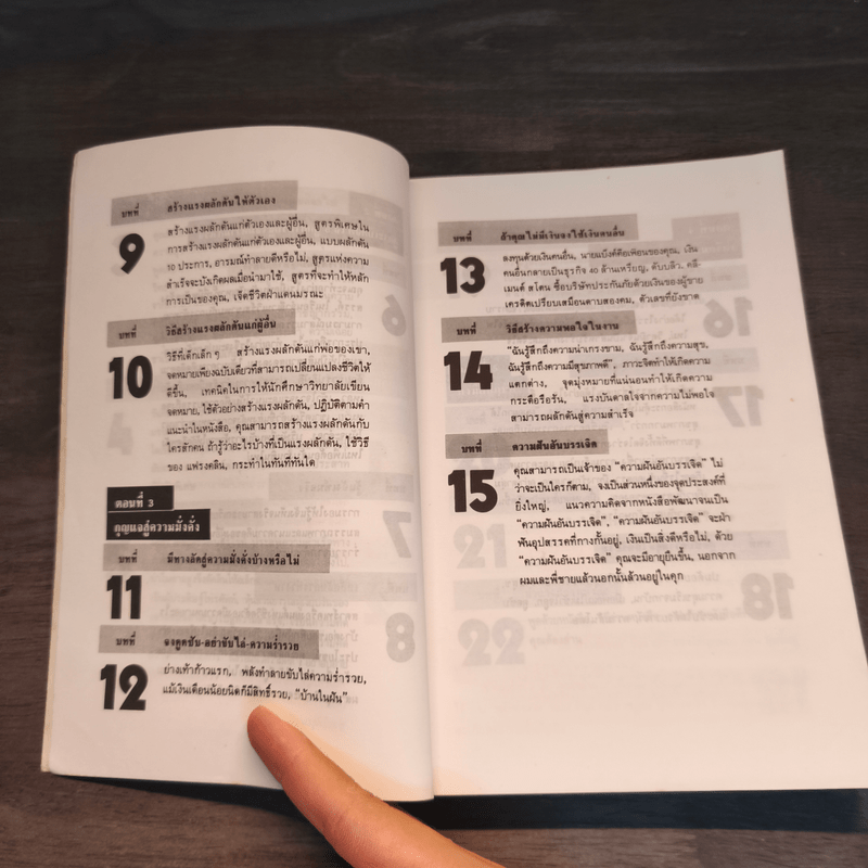 2 ผู้ยิ่งใหญ่ นโปเลียน ฮิลล์ & ดับบลิว ซี สโตน