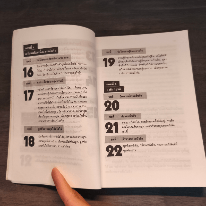 2 ผู้ยิ่งใหญ่ นโปเลียน ฮิลล์ & ดับบลิว ซี สโตน