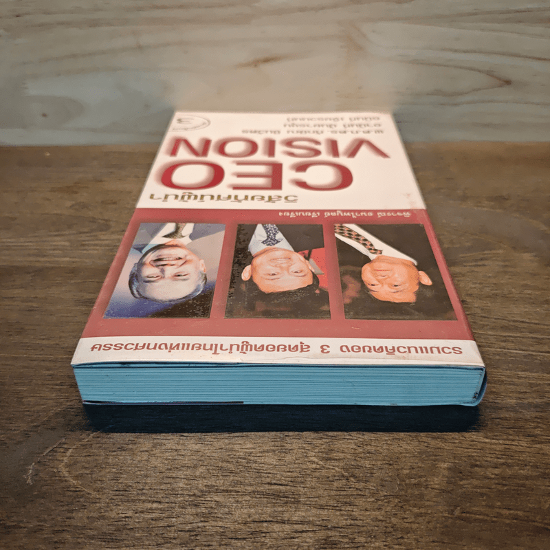 วิสัยทัศน์ผู้นำ CEO Vision ทักษิณ+อานันท์+ธนินท์ - พิจารณา ธนาไพบูลย์