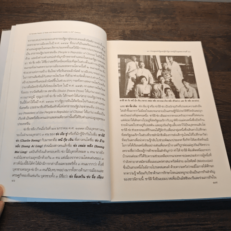 90 ประมุขแห่งรัฐและผู้นำรัฐบาลหญิงในยุคศตวรรษที่ 20 - ดวงธิดา ราเมศวร์