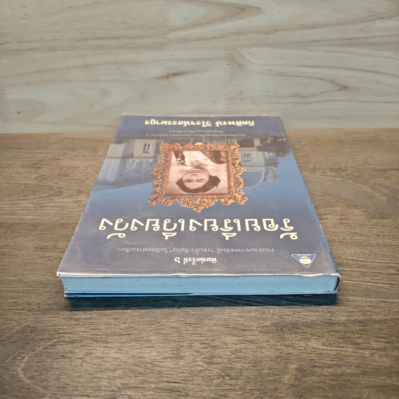 ร้อยเรียงเวียงวัง - กิตติพงษ์ วิโรจน์ธรรมากูร