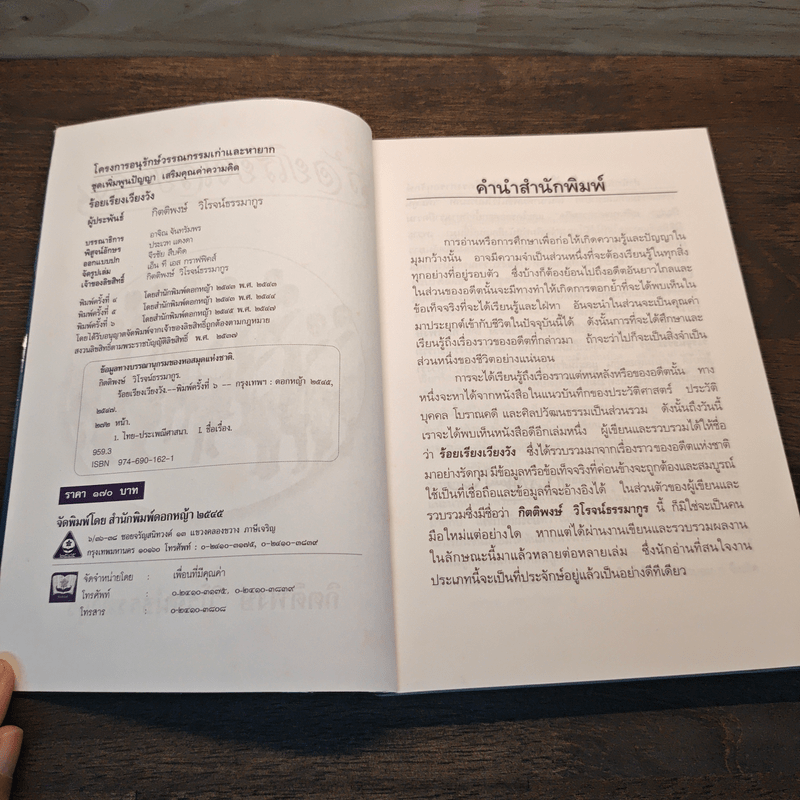 ร้อยเรียงเวียงวัง - กิตติพงษ์ วิโรจน์ธรรมากูร