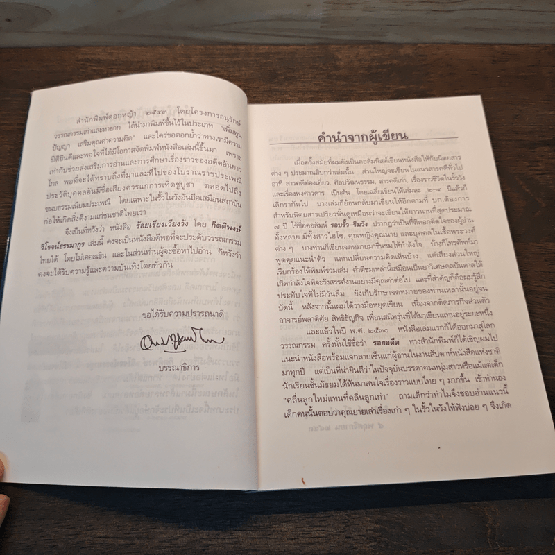 ร้อยเรียงเวียงวัง - กิตติพงษ์ วิโรจน์ธรรมากูร