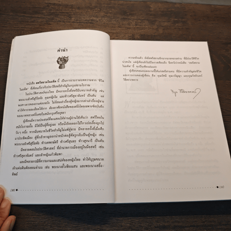 สตรีสยามในอดีต - น.พ.วิบูล วิจิตรวาทการ