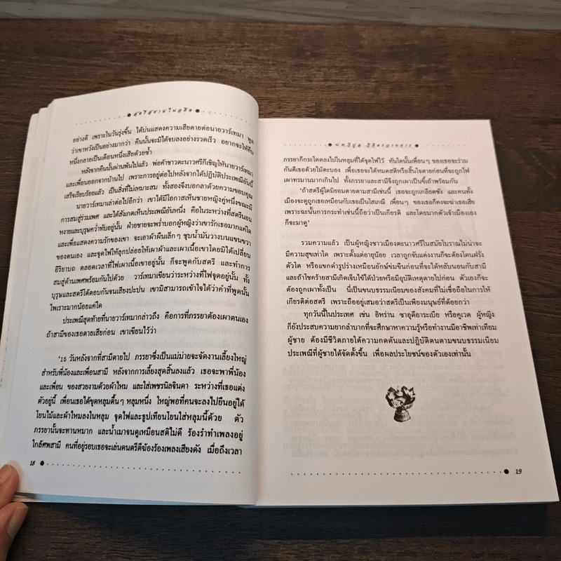 สตรีสยามในอดีต - น.พ.วิบูล วิจิตรวาทการ