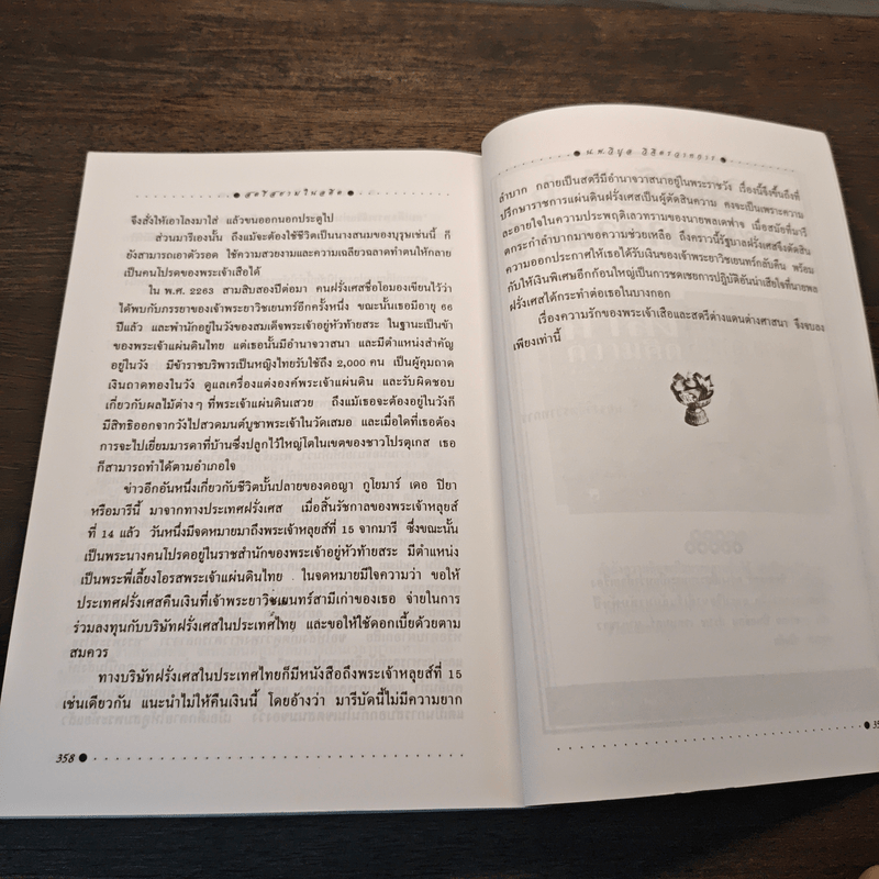 สตรีสยามในอดีต - น.พ.วิบูล วิจิตรวาทการ