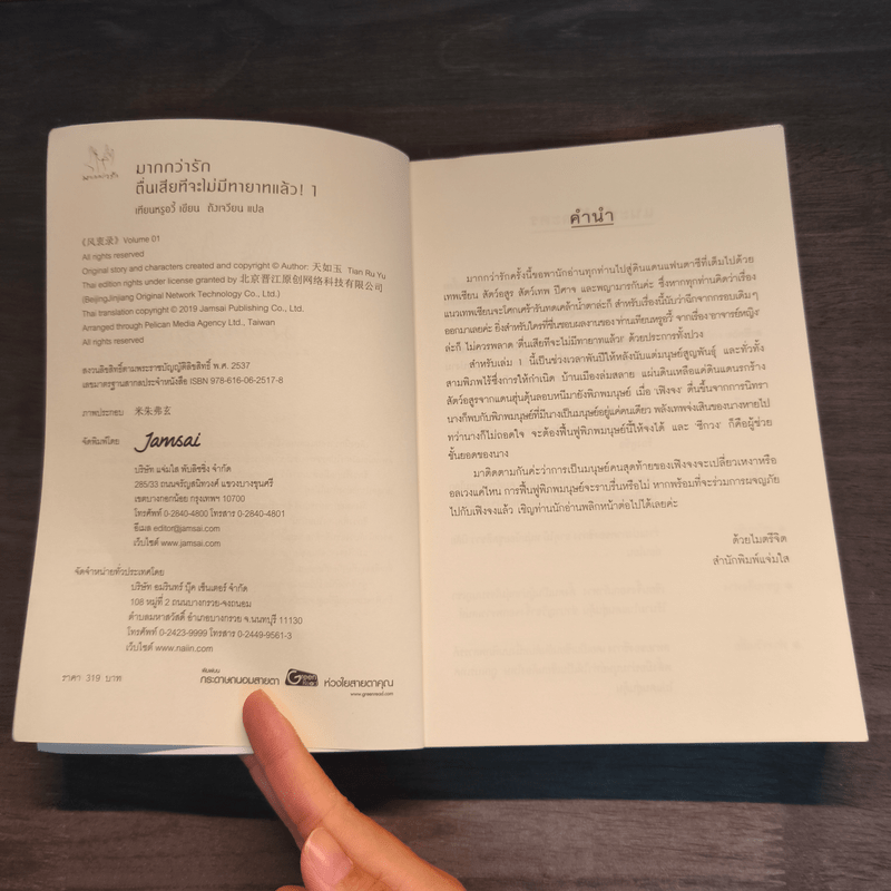 ตื่นเสียทีจะไม่มีทายาทแล้ว! 3 เล่มจบ - เทียนหรูอวี้