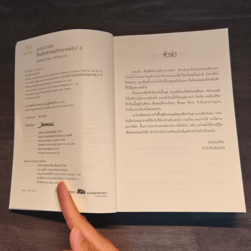 ตื่นเสียทีจะไม่มีทายาทแล้ว! 3 เล่มจบ - เทียนหรูอวี้