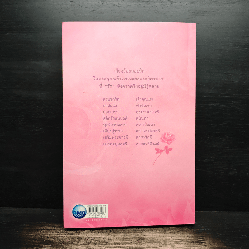 ชีวิตรักเจ้าฟ้า เล่ม 2 - ลดา รุธิรกนก