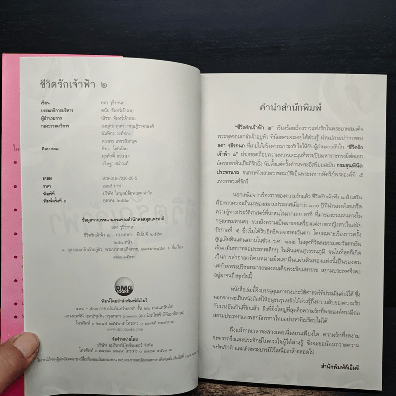 ชีวิตรักเจ้าฟ้า เล่ม 2 - ลดา รุธิรกนก