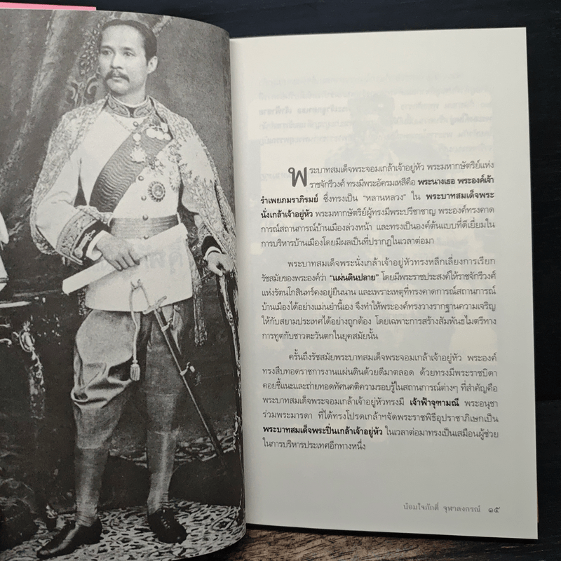 ชีวิตรักเจ้าฟ้า เล่ม 2 - ลดา รุธิรกนก