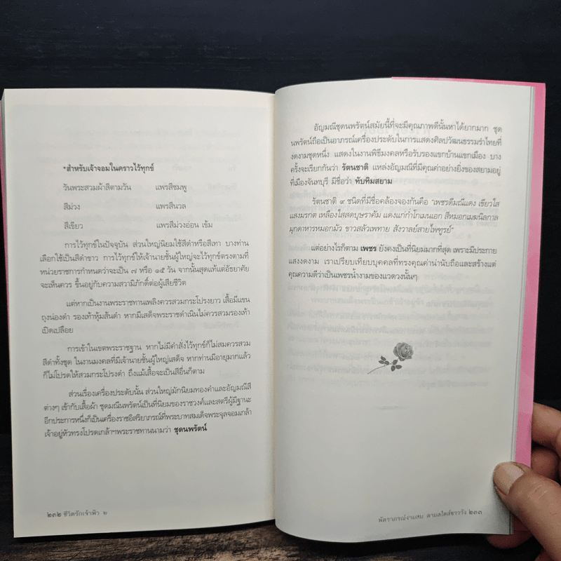 ชีวิตรักเจ้าฟ้า เล่ม 2 - ลดา รุธิรกนก