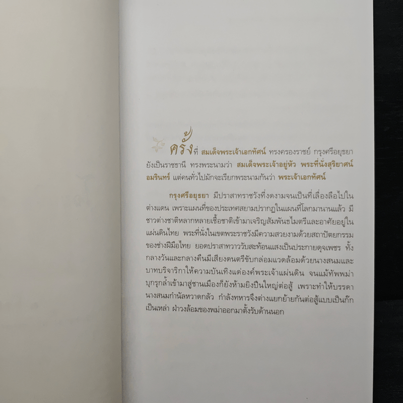 ชีวิตรักเจ้าฟ้า - ลดา รุธิรกนก