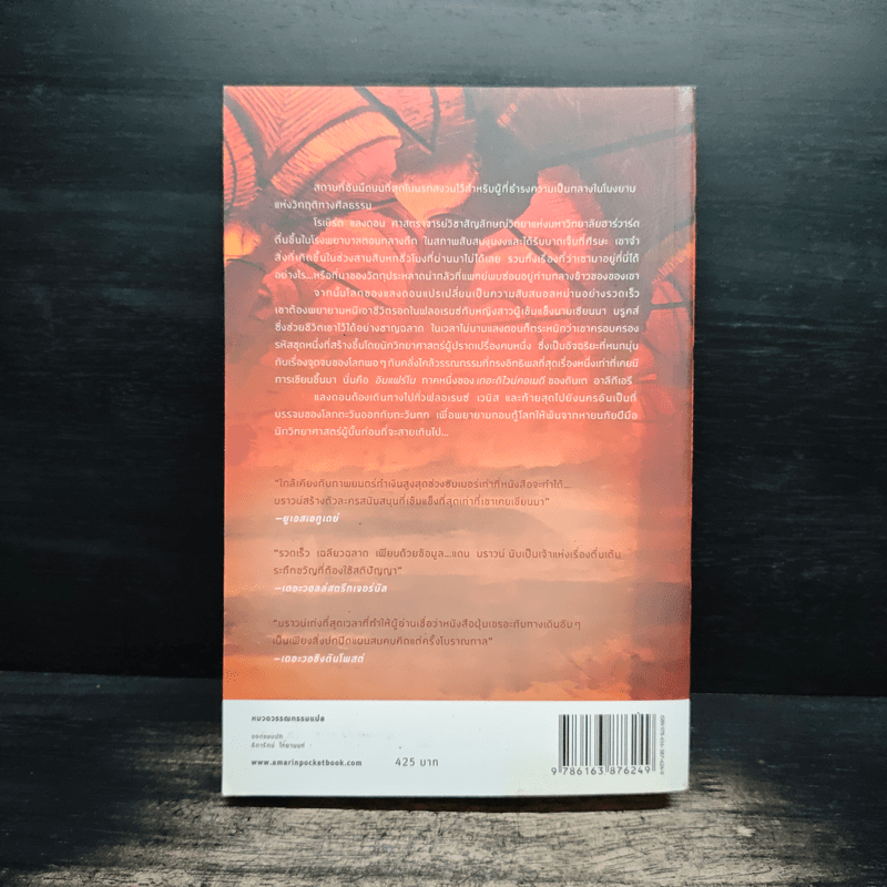 Inferno สู่นรกภูมิ - Dan Brown (แดน บราวน์)