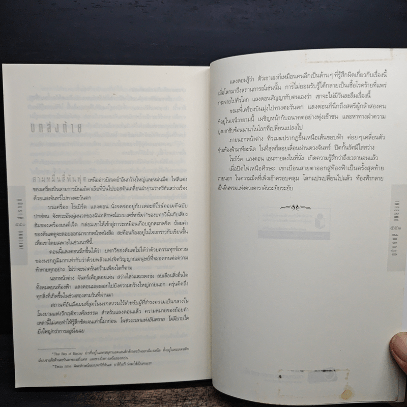 Inferno สู่นรกภูมิ - Dan Brown (แดน บราวน์)