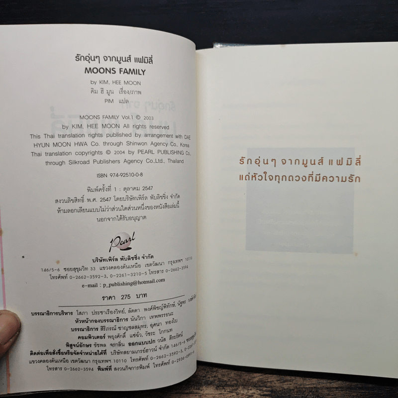 รักอุ่นๆจาก Moons Family เล่ม 1-2 - คิม ฮี มูน