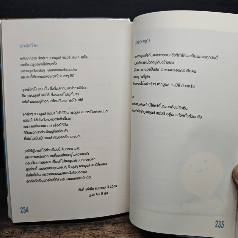 รักอุ่นๆจาก Moons Family เล่ม 1-2 - คิม ฮี มูน